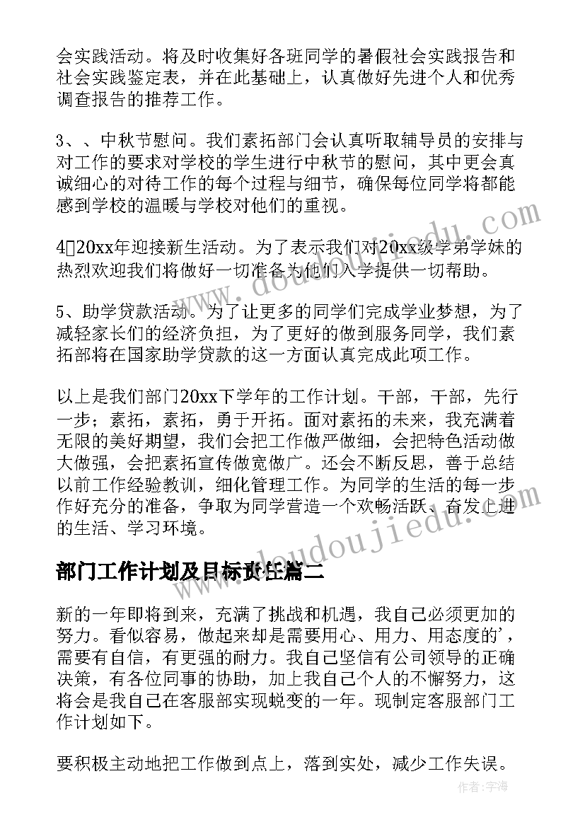 部门工作计划及目标责任(通用9篇)