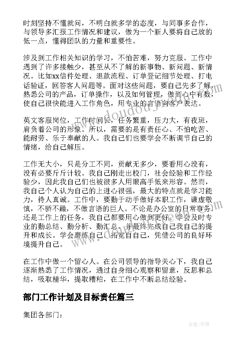 部门工作计划及目标责任(通用9篇)