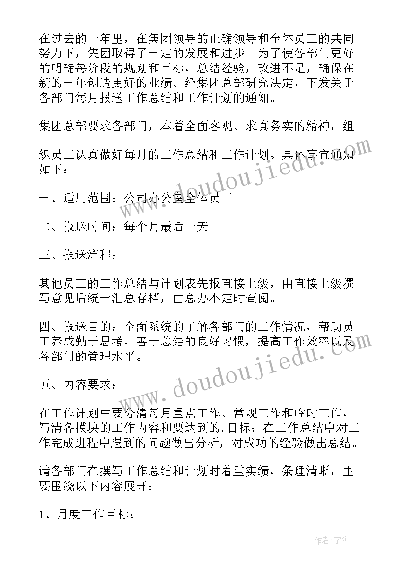 部门工作计划及目标责任(通用9篇)