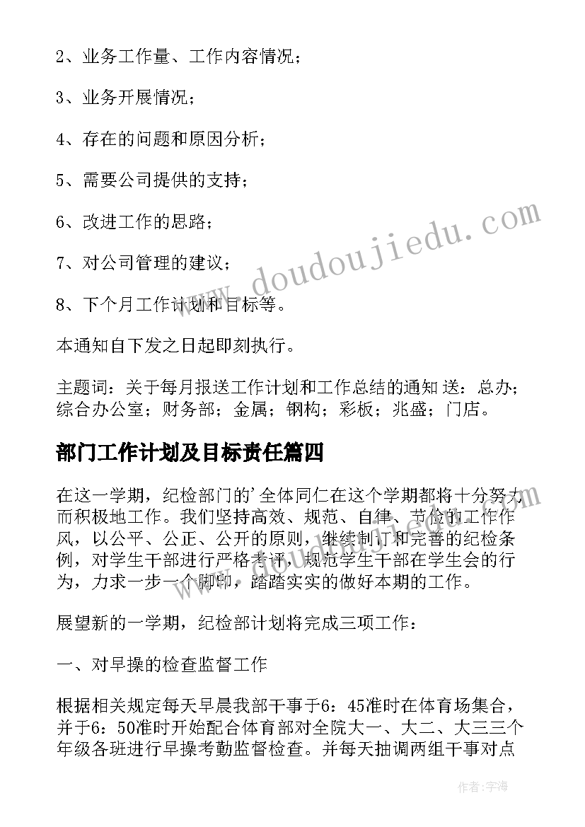 部门工作计划及目标责任(通用9篇)