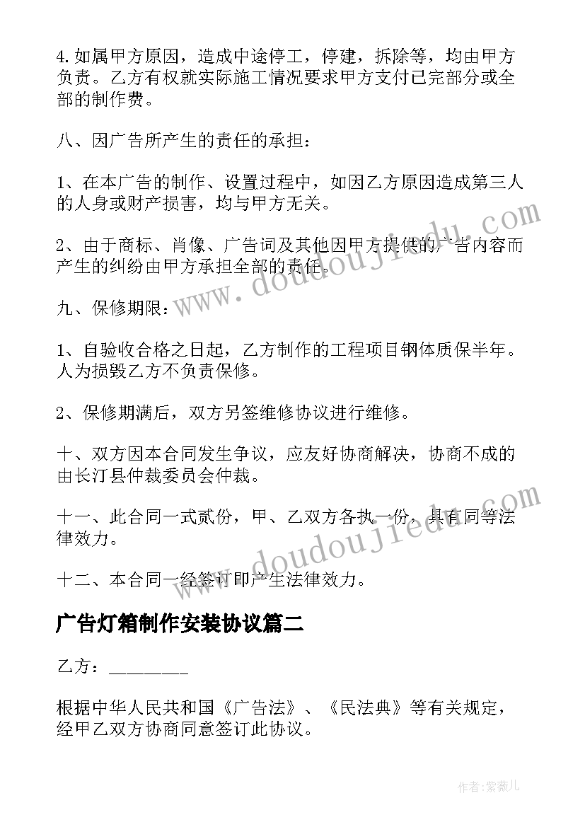 2023年广告灯箱制作安装协议(实用5篇)