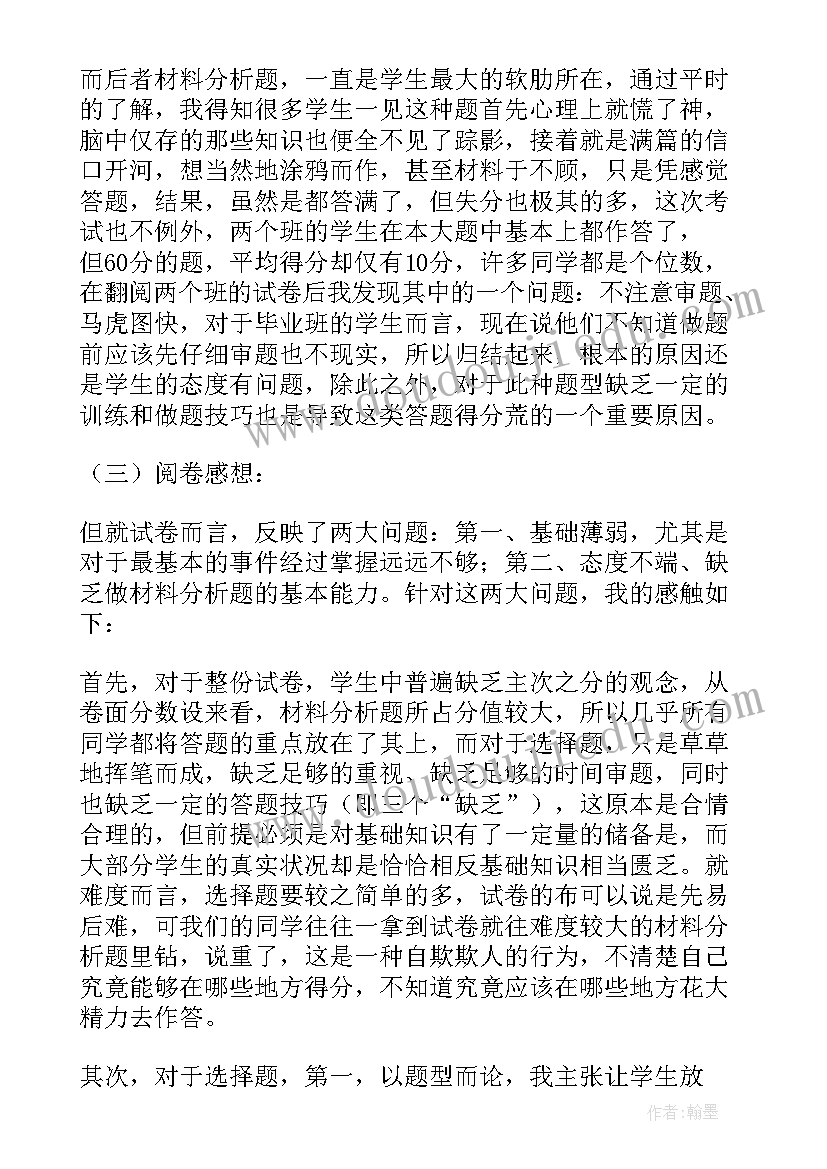 最新高一期中历史考试总结反思(实用7篇)