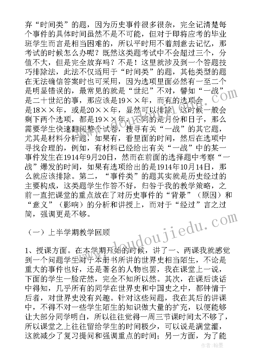 最新高一期中历史考试总结反思(实用7篇)