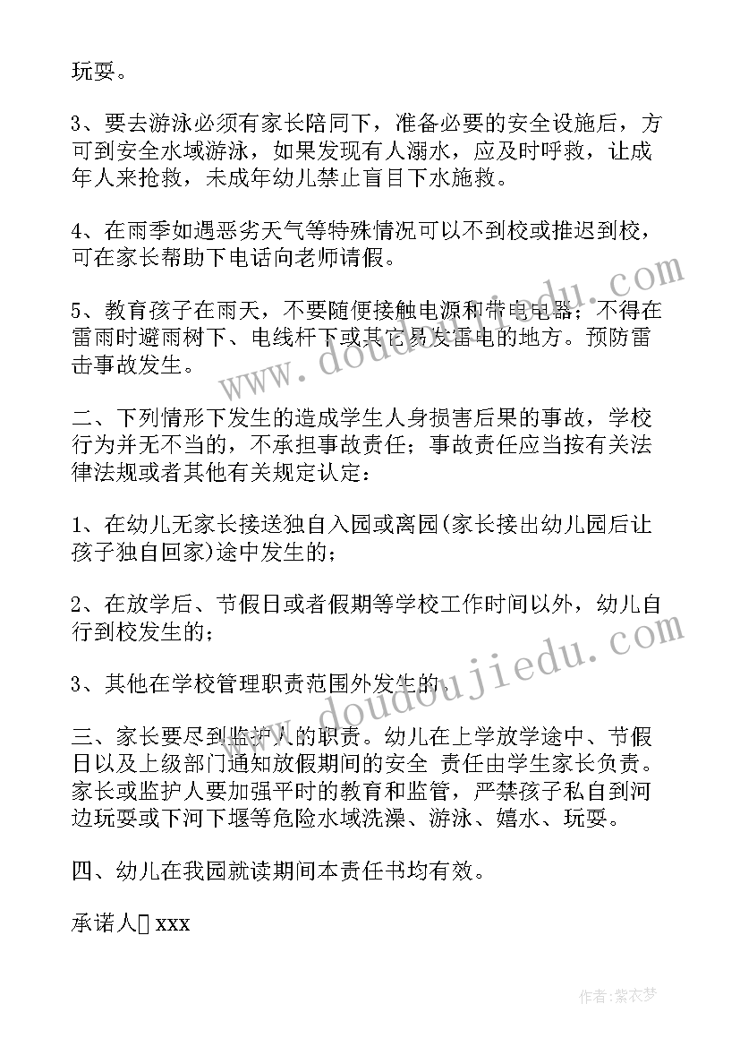 最新防溺水的安全承诺 防溺水安全承诺书(通用9篇)