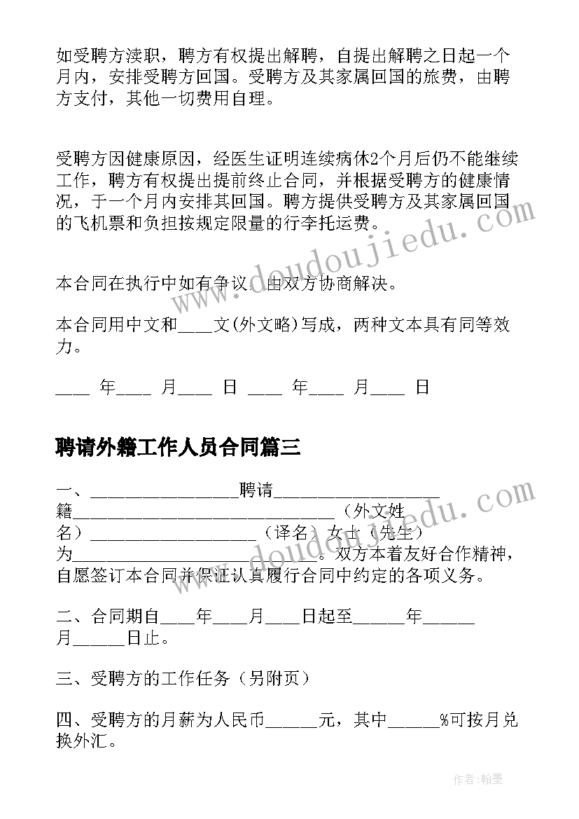 2023年聘请外籍工作人员合同(优质5篇)