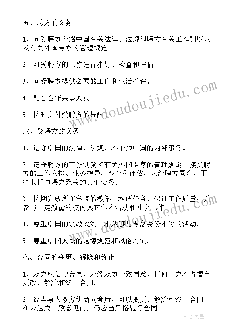 2023年聘请外籍工作人员合同(优质5篇)