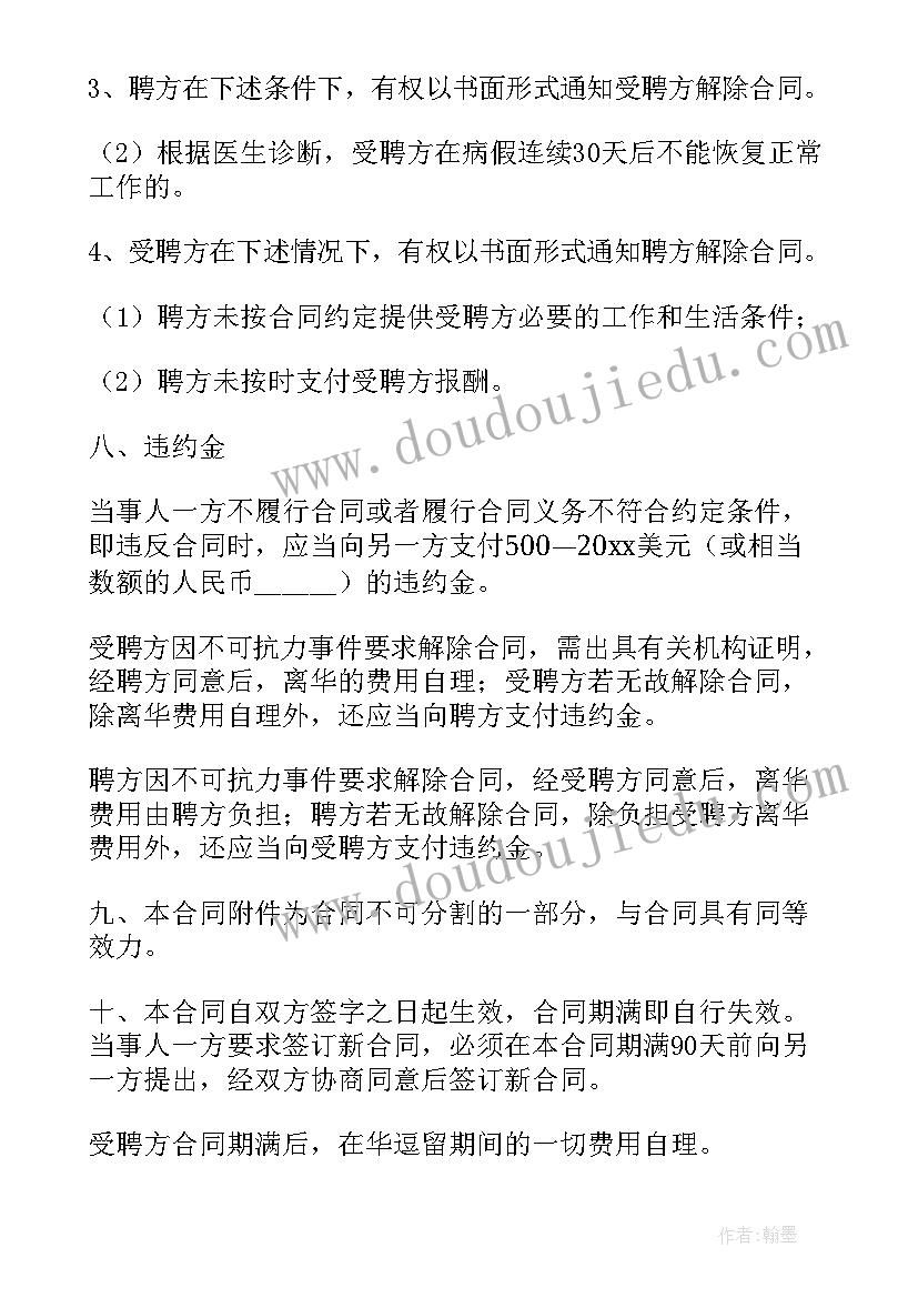 2023年聘请外籍工作人员合同(优质5篇)