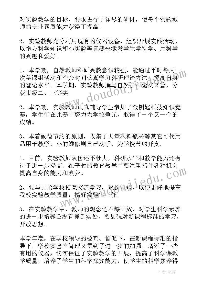 2023年小学实验室工作计划第二学期(汇总9篇)