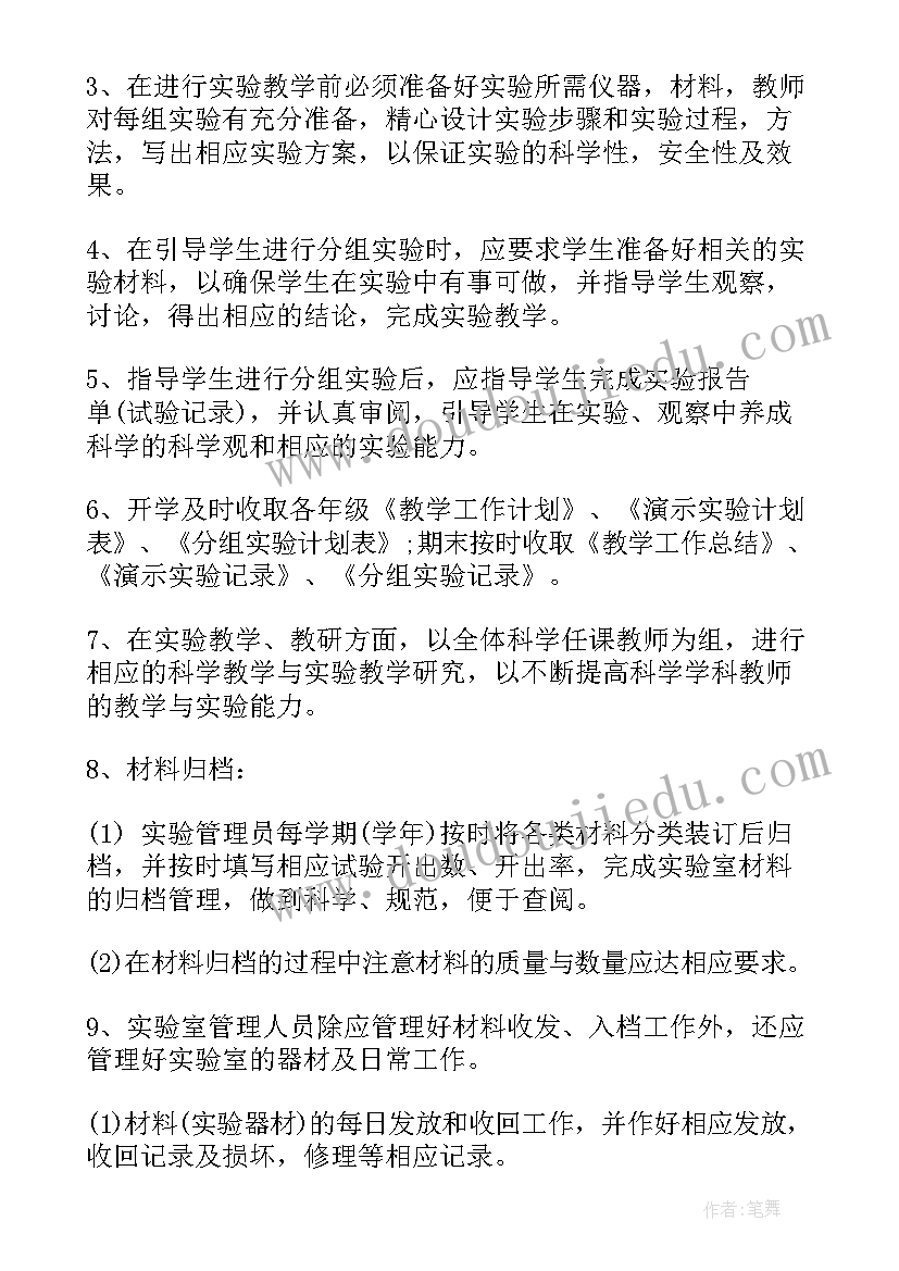 2023年小学实验室工作计划第二学期(汇总9篇)