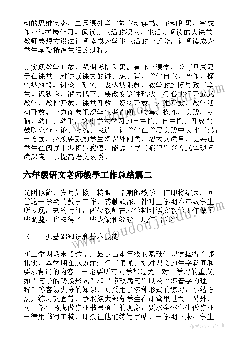 2023年六年级语文老师教学工作总结 六年级语文教学总结(精选7篇)