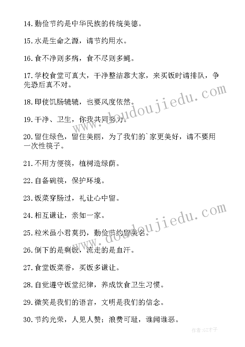 最新餐厅标语宣传语(汇总10篇)