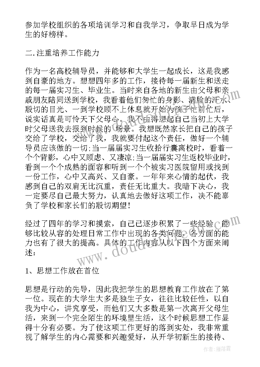 中职辅导员工作总结(精选5篇)