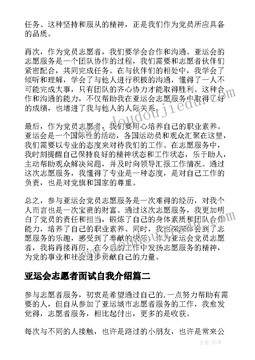 2023年亚运会志愿者面试自我介绍(模板5篇)