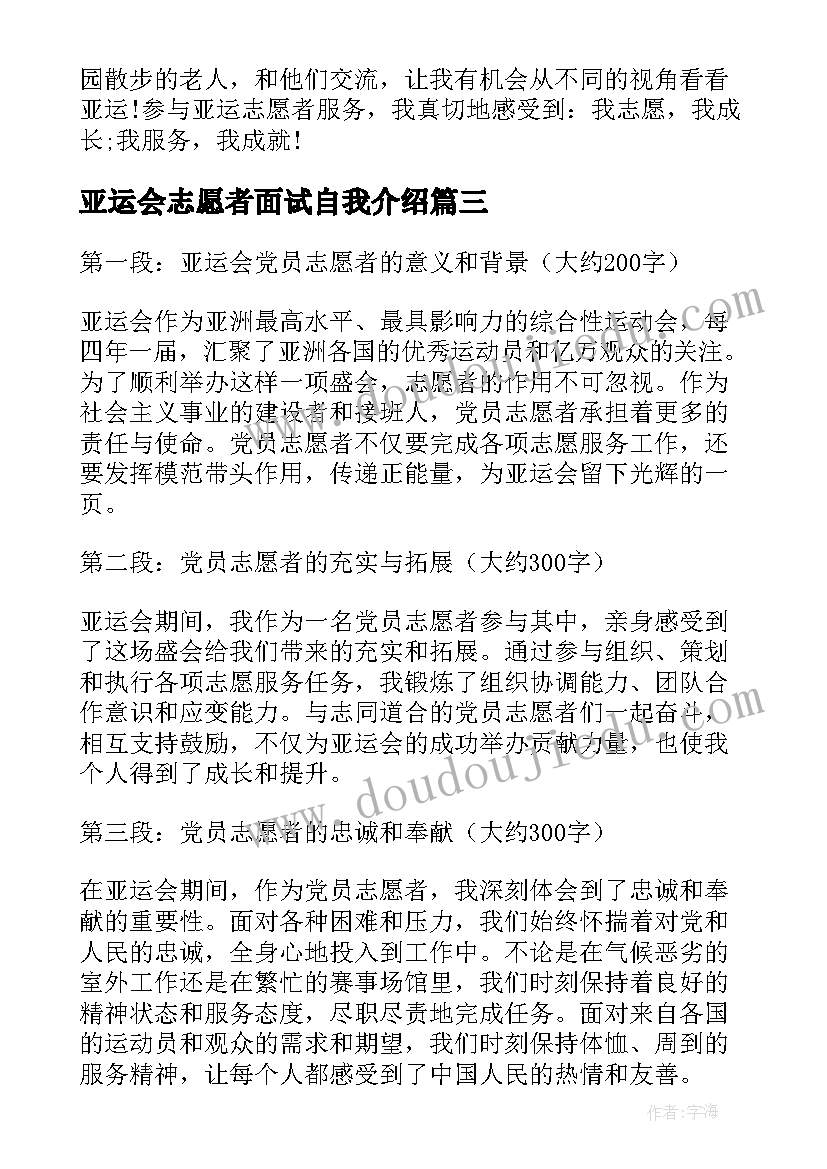 2023年亚运会志愿者面试自我介绍(模板5篇)