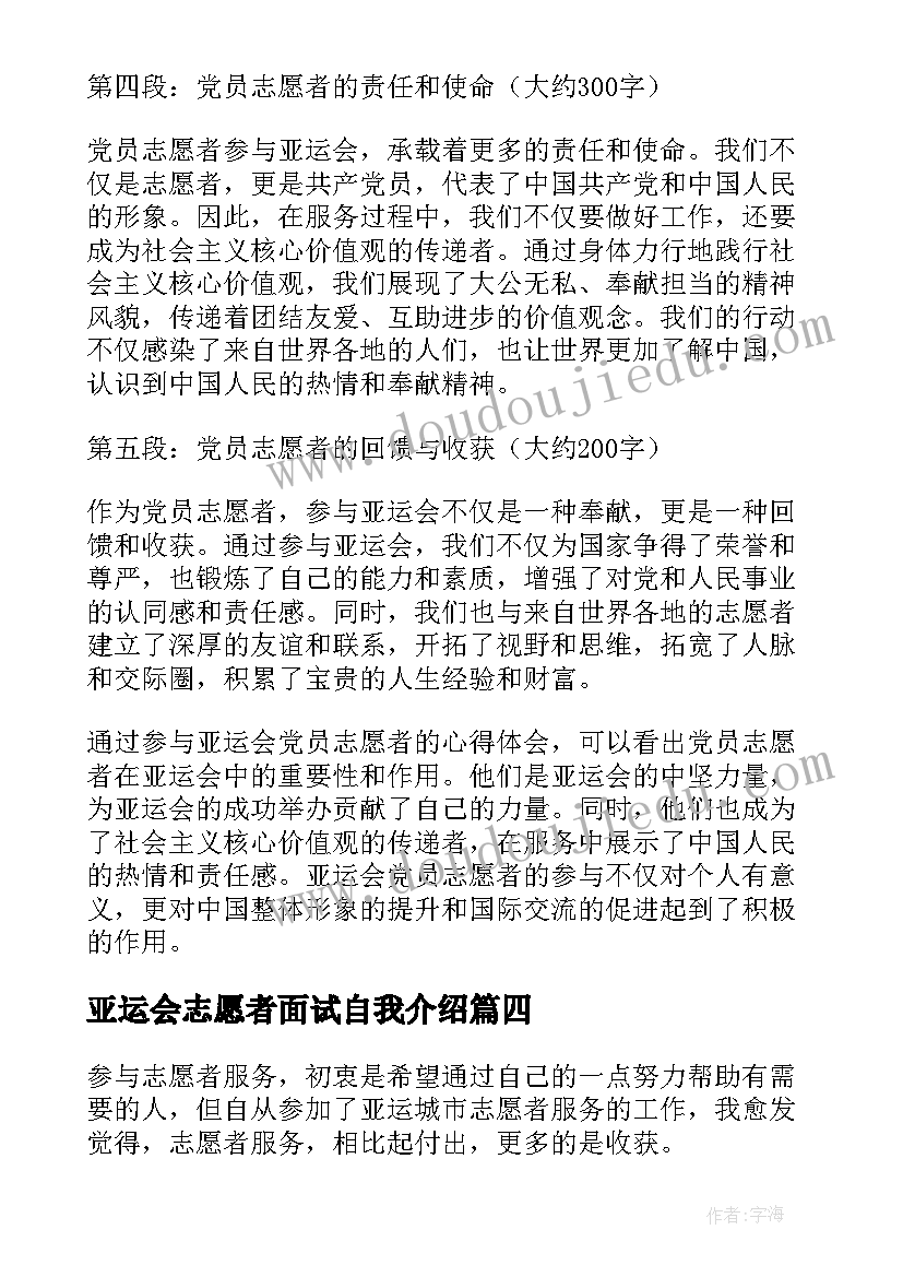 2023年亚运会志愿者面试自我介绍(模板5篇)