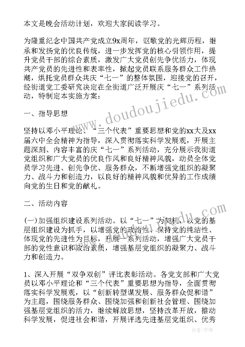 2023年庆七一系列活动总结报告(精选10篇)