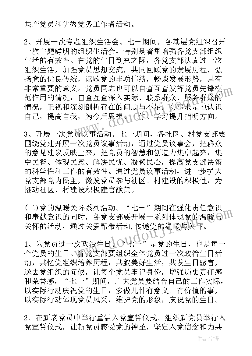 2023年庆七一系列活动总结报告(精选10篇)