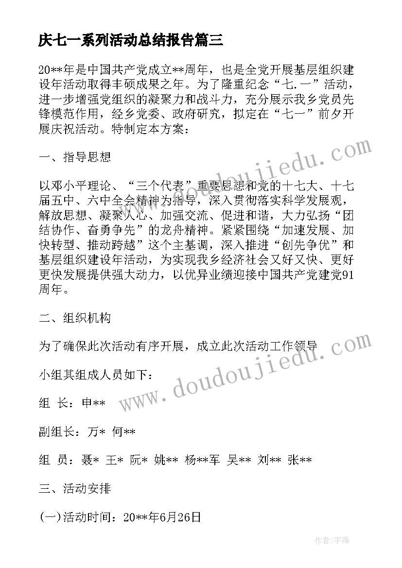 2023年庆七一系列活动总结报告(精选10篇)