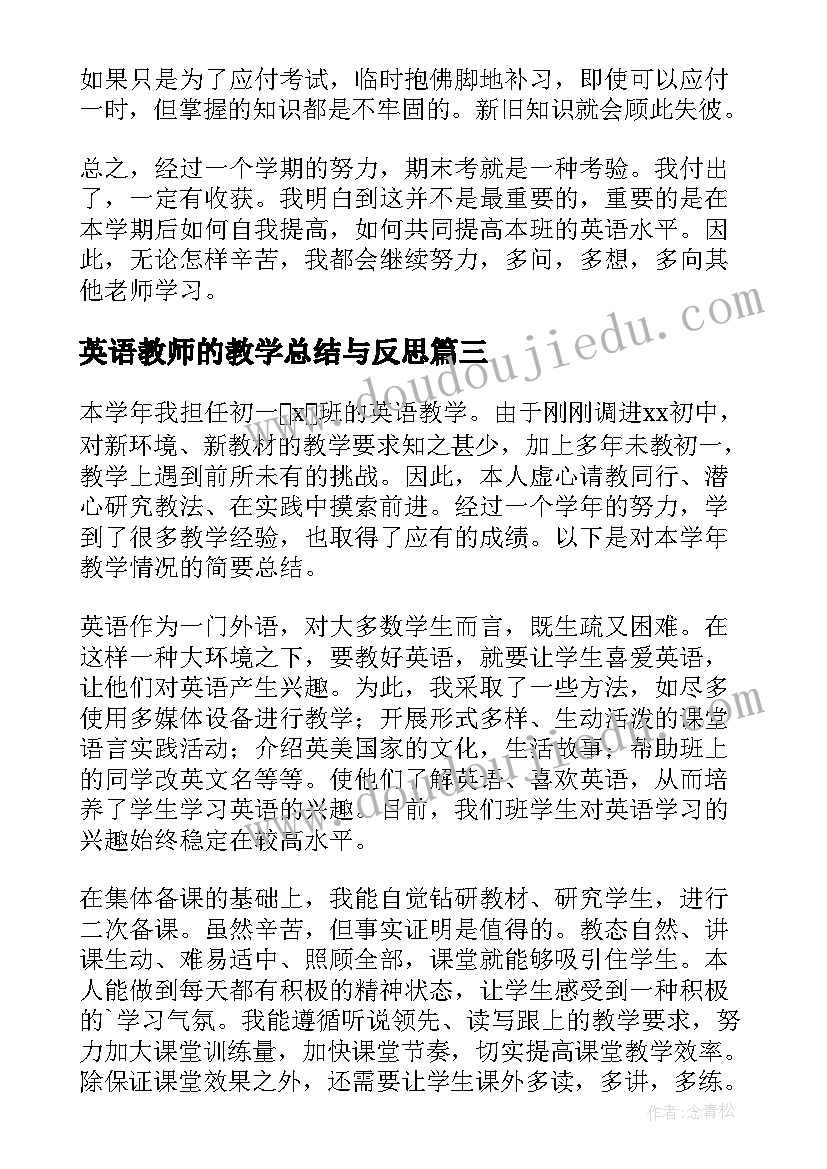 英语教师的教学总结与反思(通用6篇)