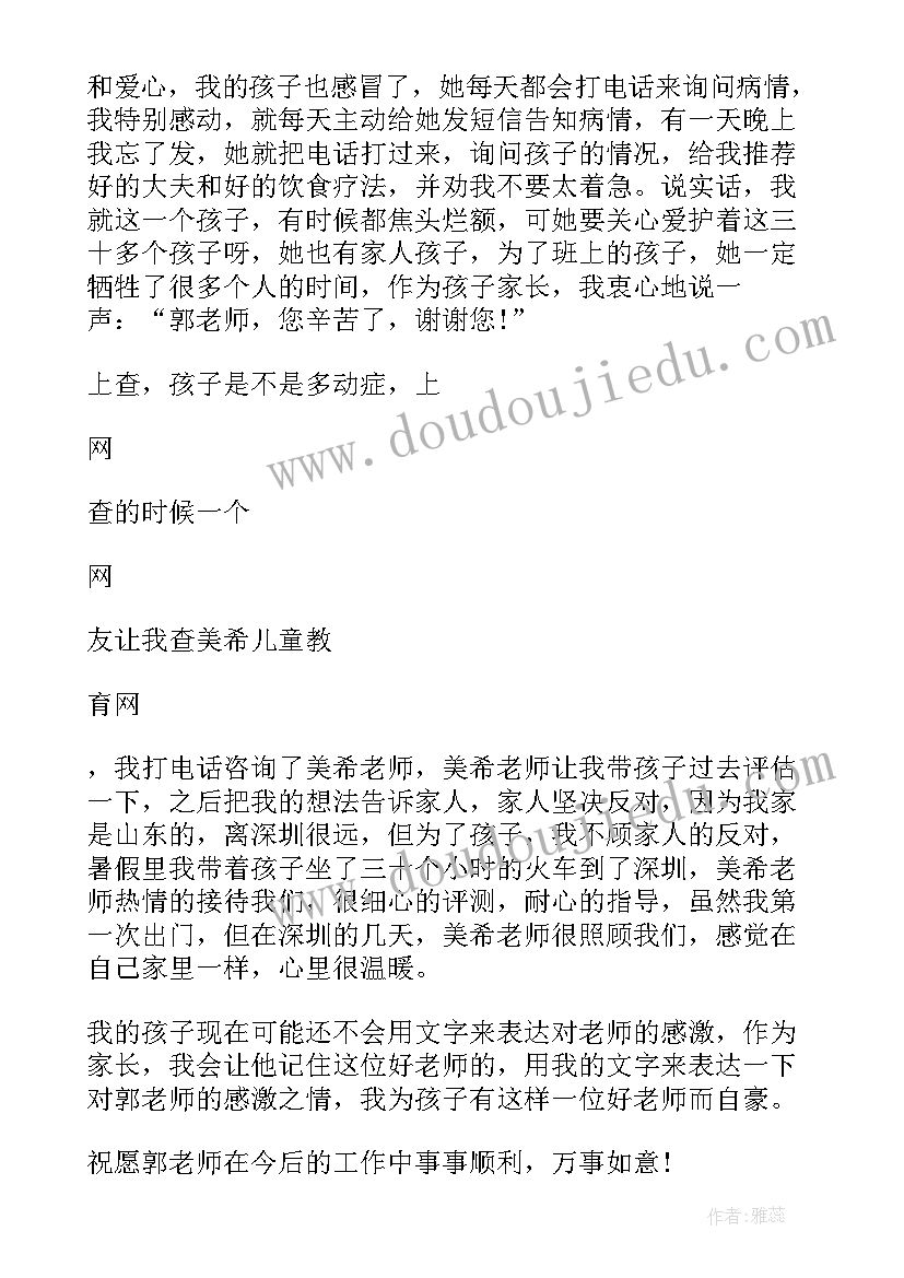 最新期末家长写给老师的话 家长期末给老师的一封信(模板5篇)