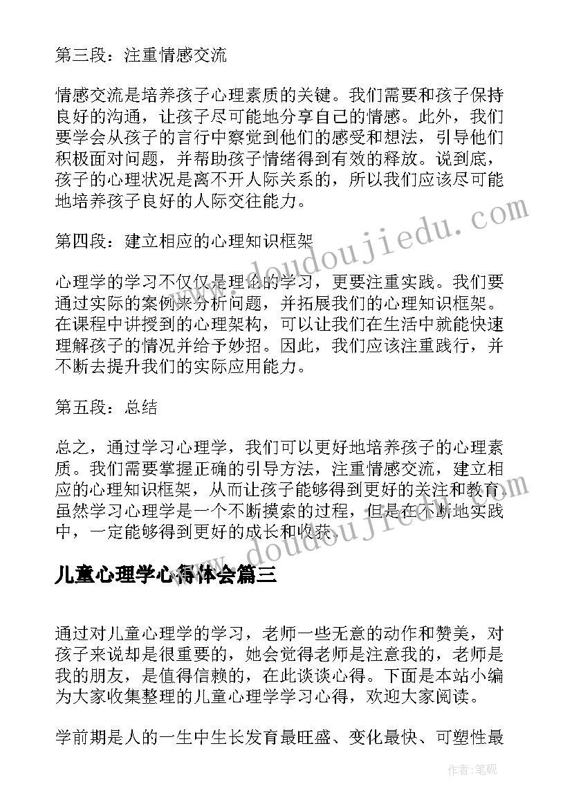 最新儿童心理学心得体会(优质5篇)