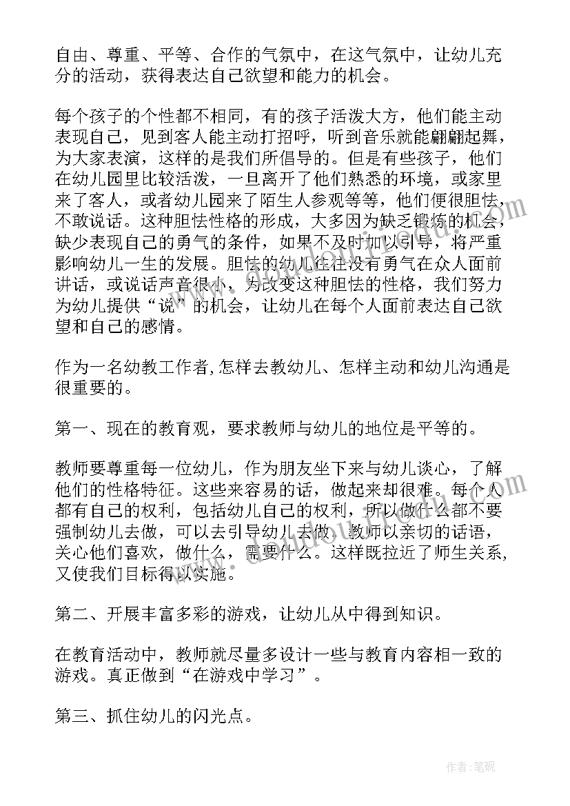 最新儿童心理学心得体会(优质5篇)