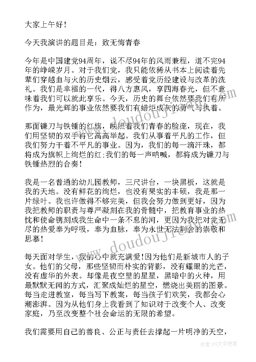 幼儿园老师五月份国旗下讲话 幼儿园国旗下教师讲话(通用10篇)