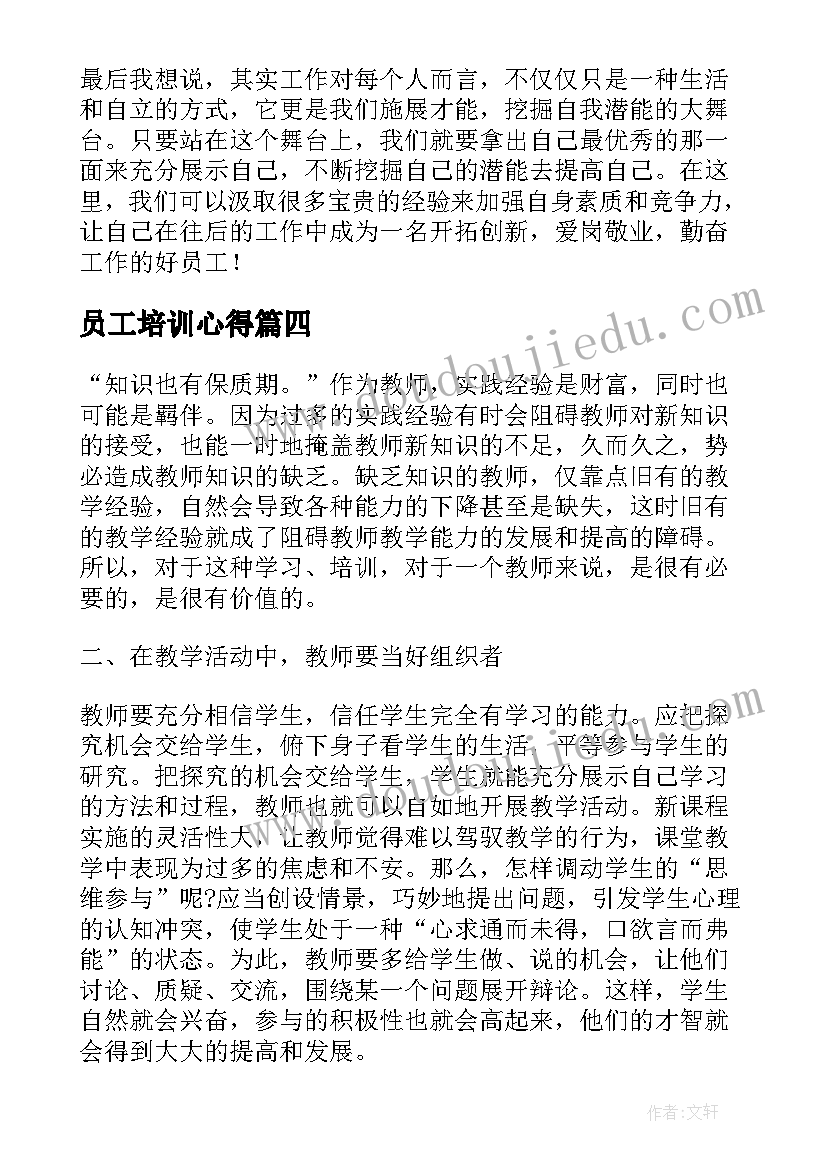 2023年员工培训心得 企业新员工培训心得感想(优秀5篇)