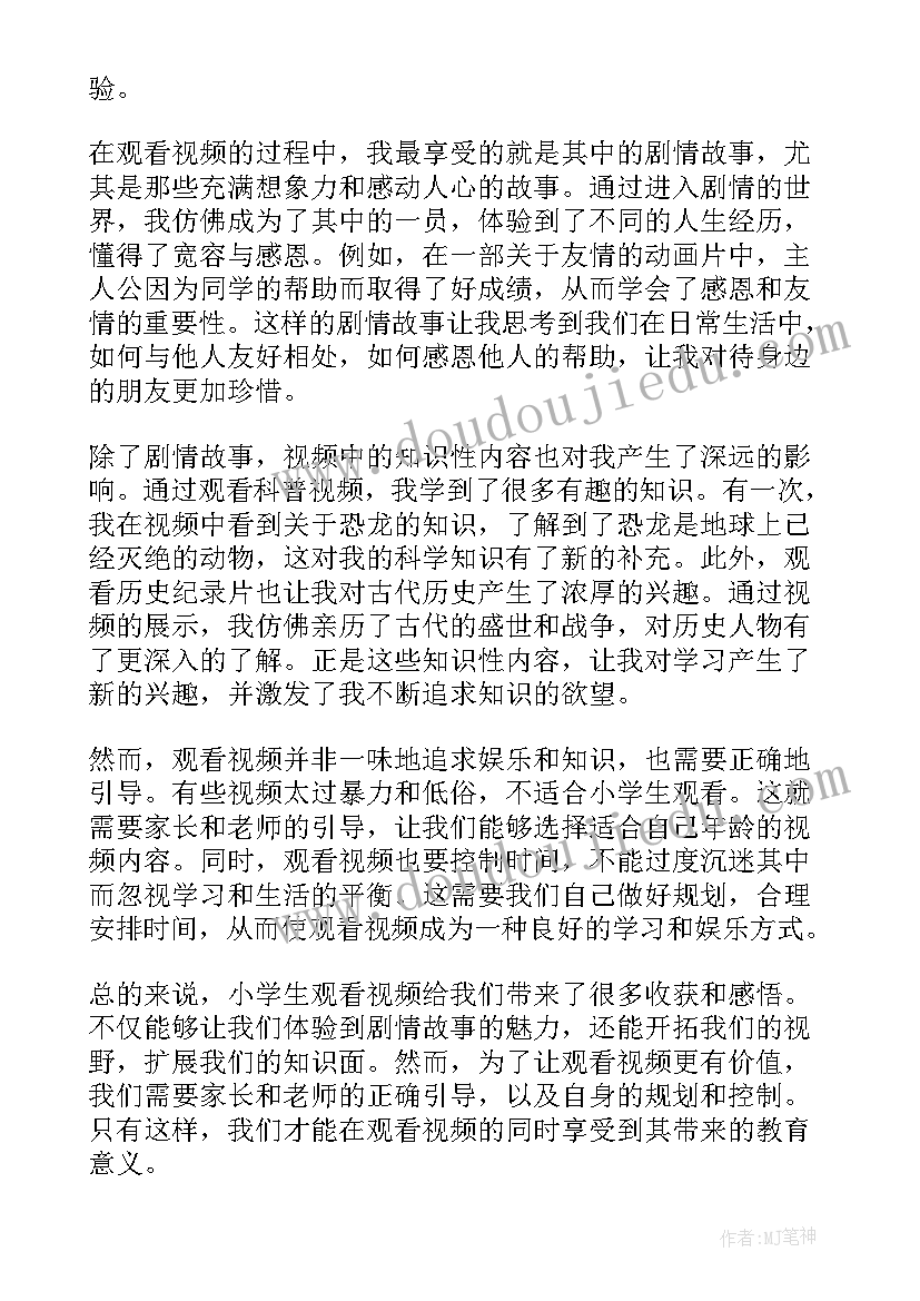 2023年小学生观看科技视频心得体会(大全5篇)