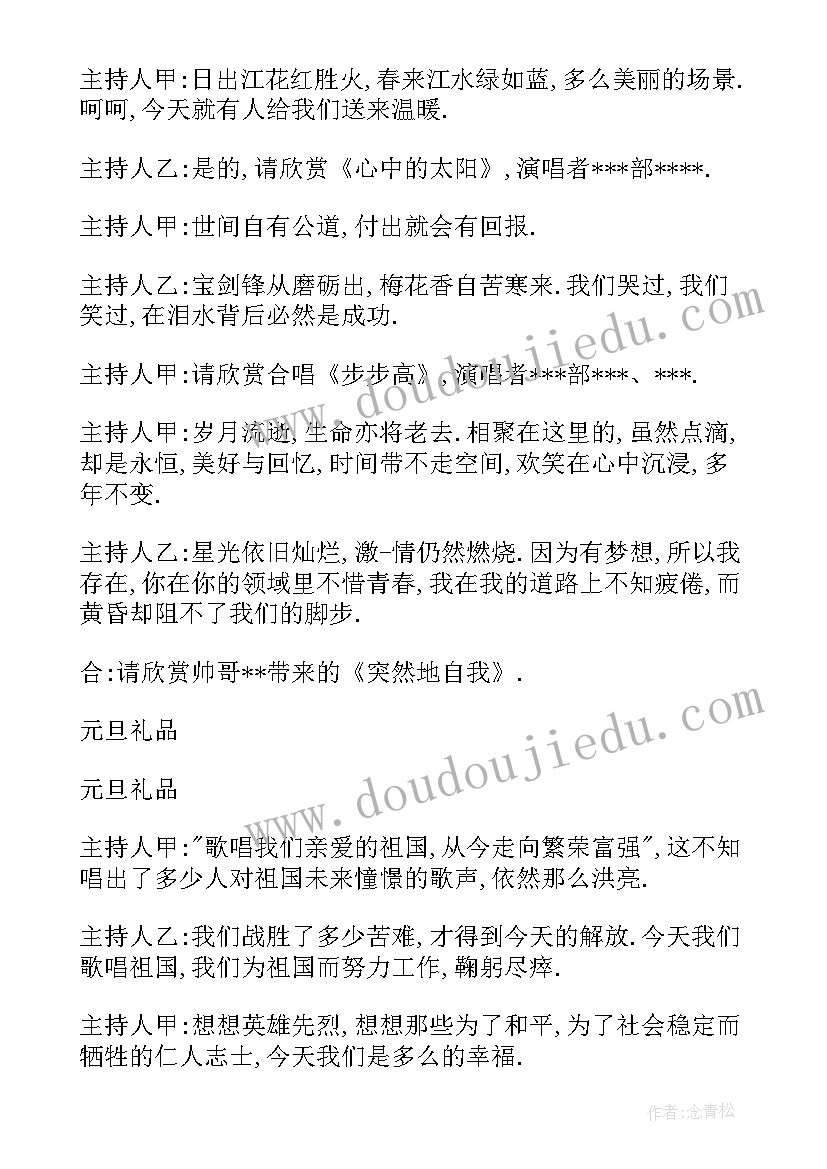 公司元旦主持人台词(模板5篇)