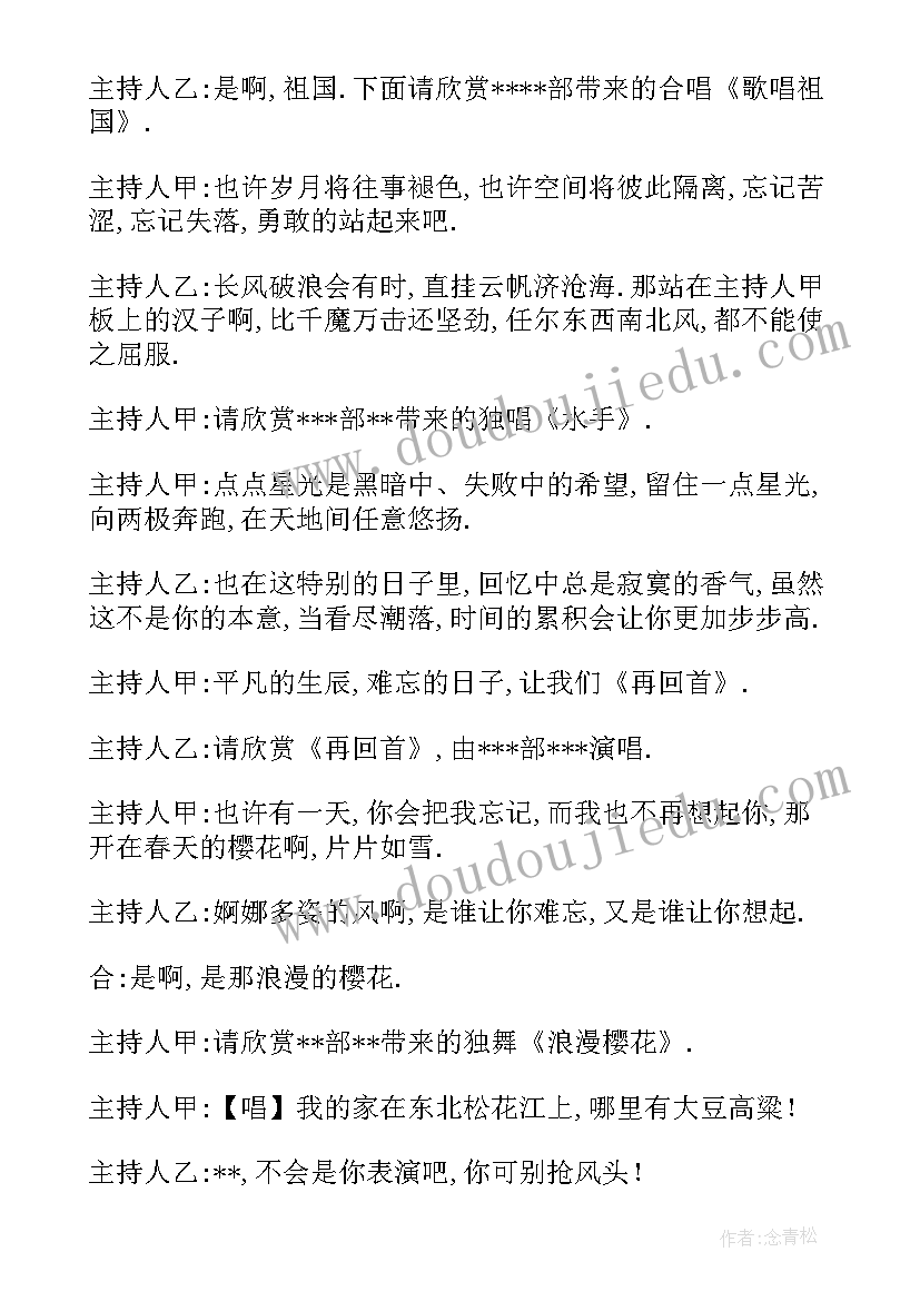 公司元旦主持人台词(模板5篇)