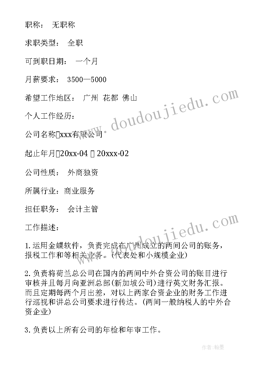 2023年会计的求职意向 会计简历求职意向(模板5篇)