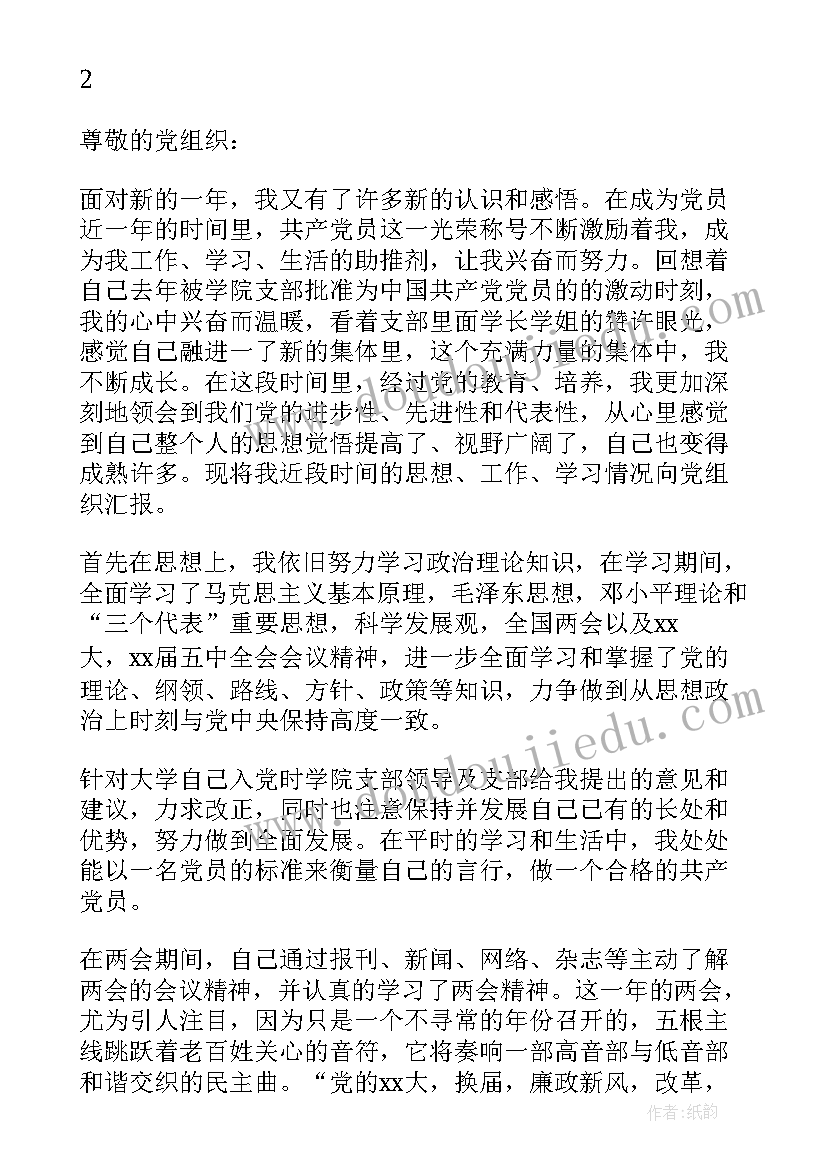 税务工作人员思想汇报 党员一年工作思想汇报(优质5篇)