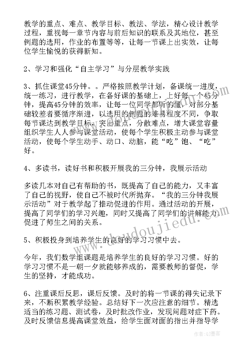 2023年华东师大版八年级数学教学总结(优秀10篇)