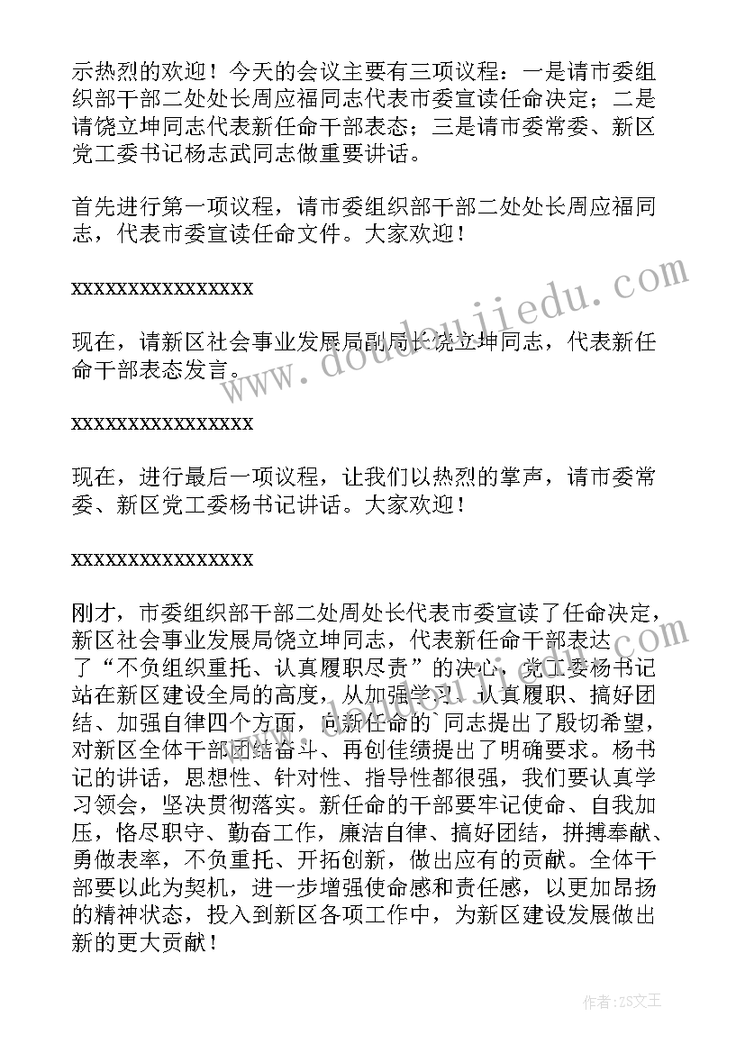 最新宣布干部任命书主持词 宣布干部任命讲话稿(优质5篇)