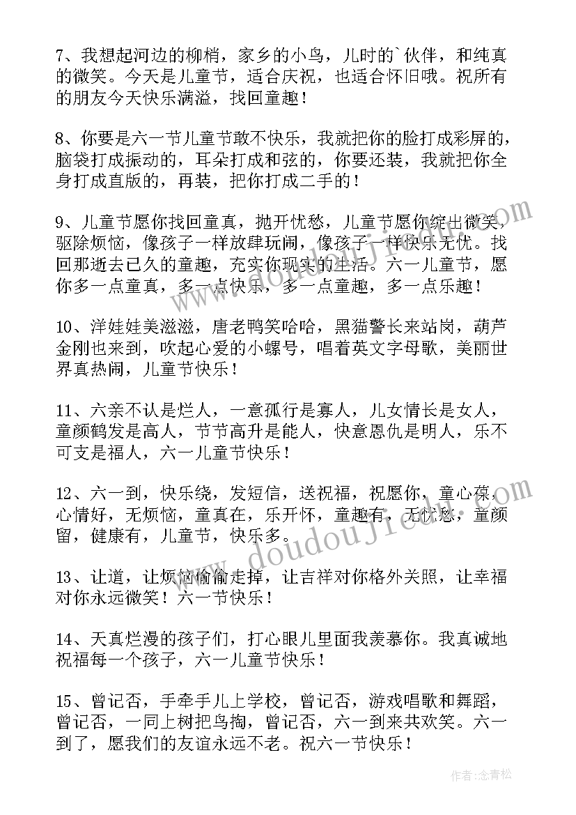 2023年儿童节的祝福语 儿童节祝福语(通用5篇)