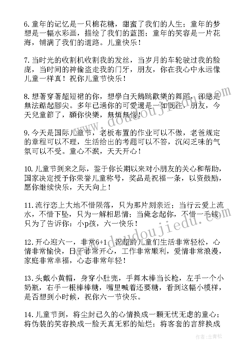 2023年儿童节的祝福语 儿童节祝福语(通用5篇)