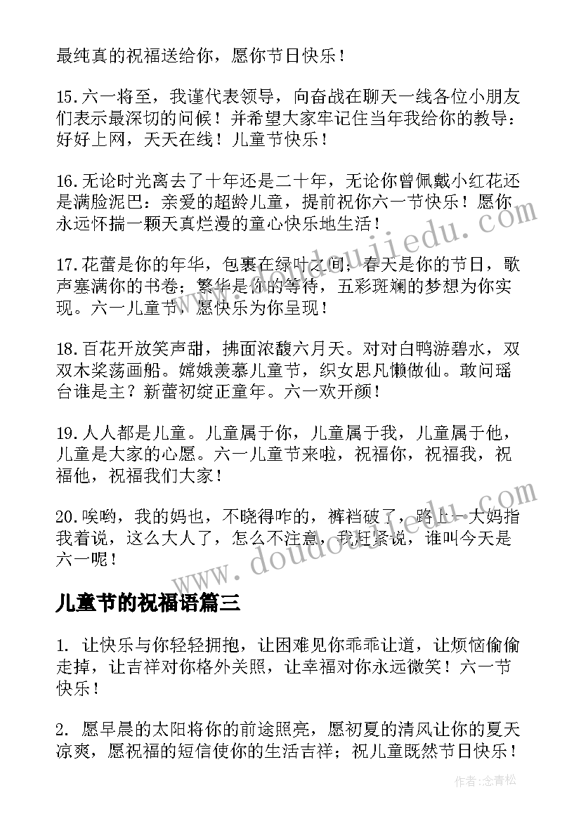 2023年儿童节的祝福语 儿童节祝福语(通用5篇)