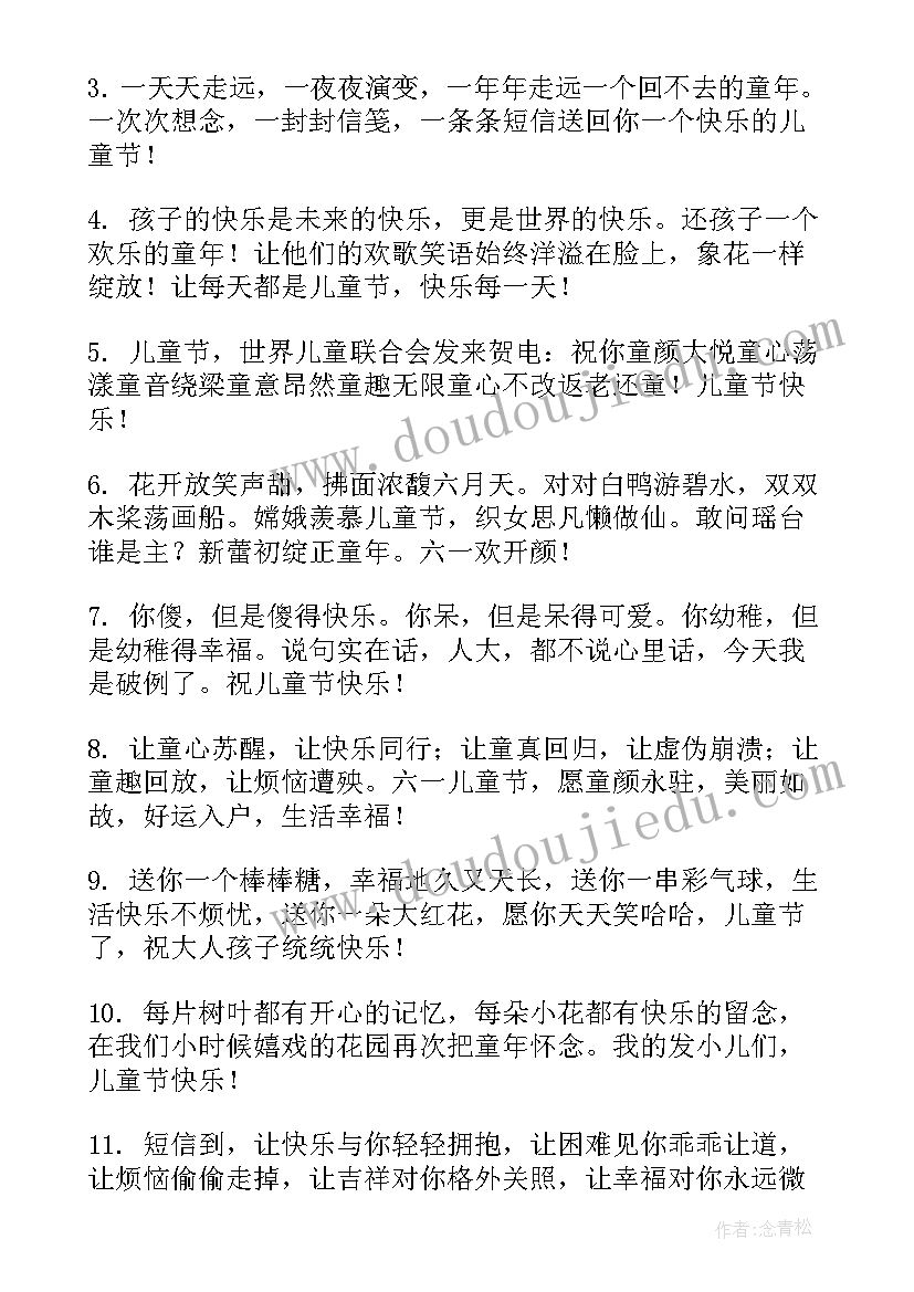 2023年儿童节的祝福语 儿童节祝福语(通用5篇)