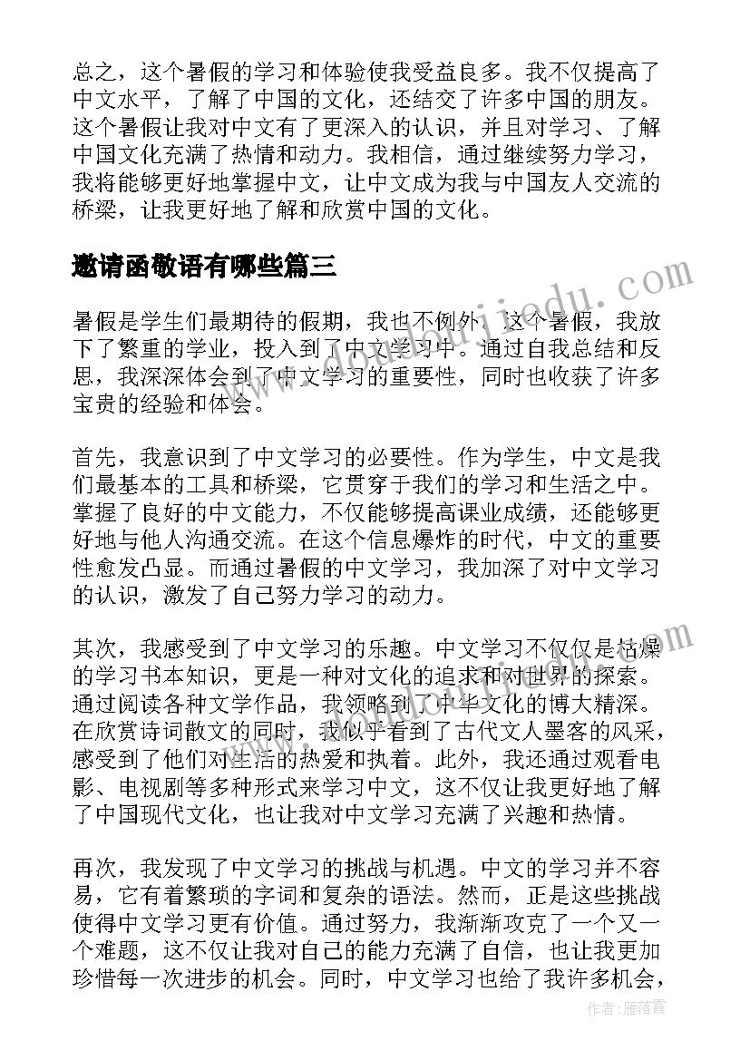 2023年邀请函敬语有哪些(大全6篇)