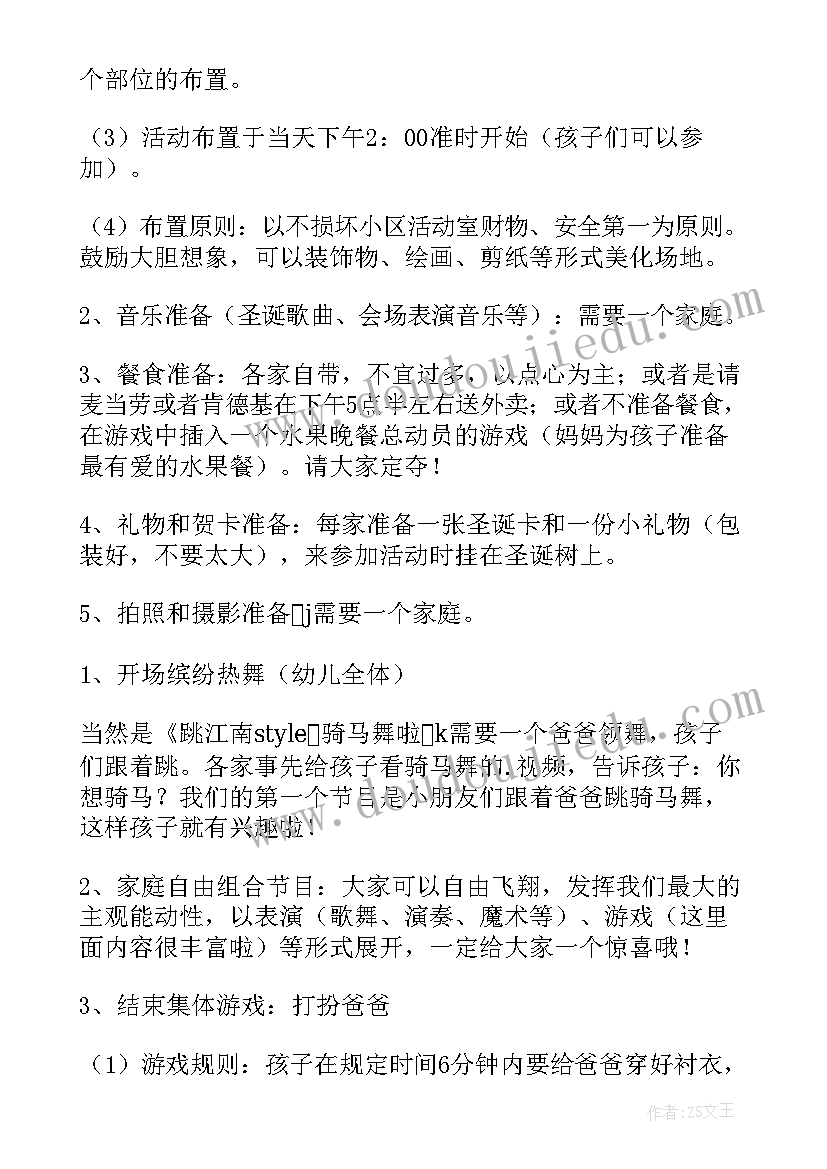 2023年圣诞节节日活动方案策划 圣诞节日活动策划方案(实用5篇)