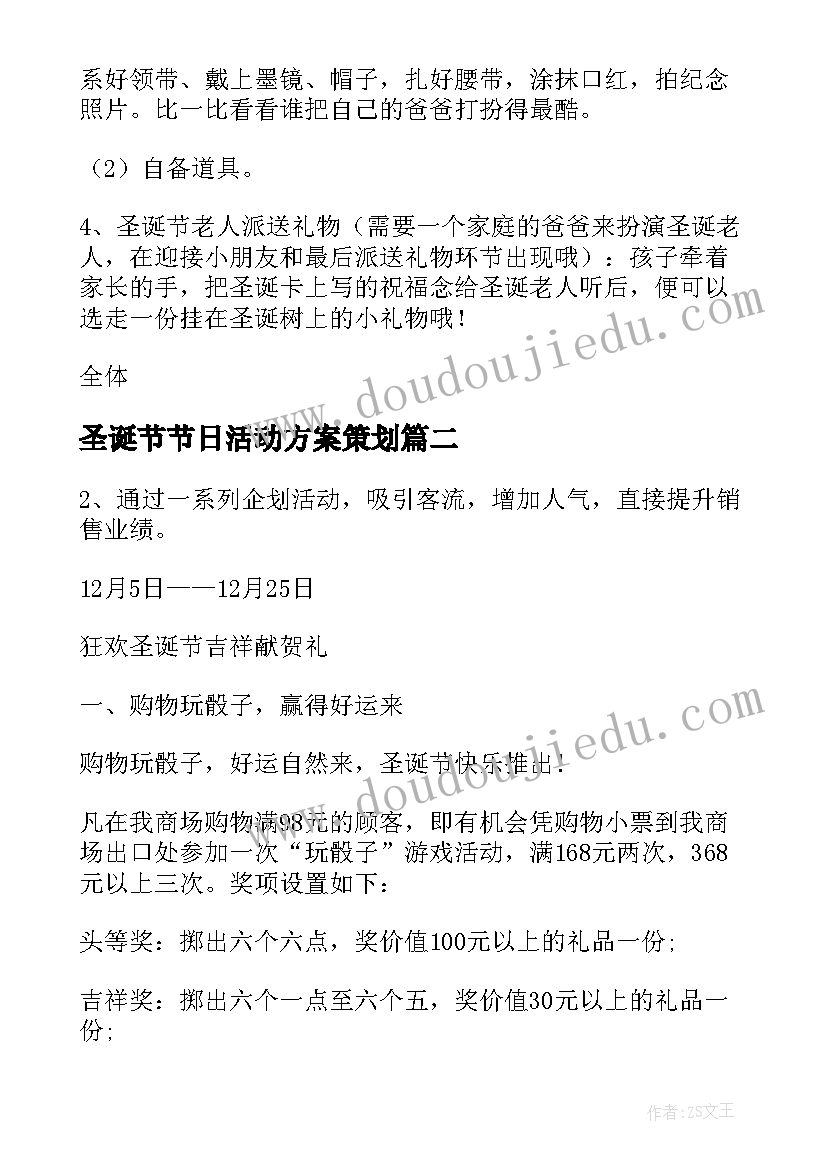 2023年圣诞节节日活动方案策划 圣诞节日活动策划方案(实用5篇)