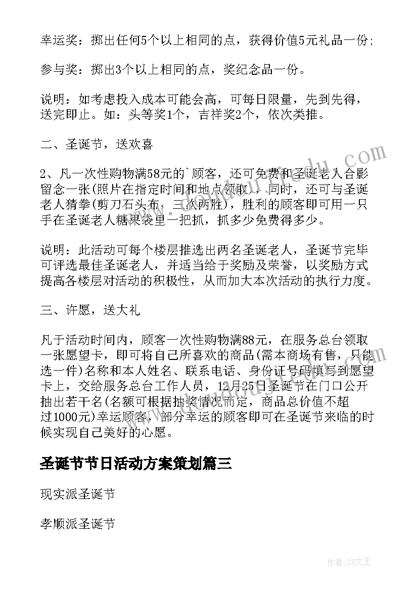 2023年圣诞节节日活动方案策划 圣诞节日活动策划方案(实用5篇)