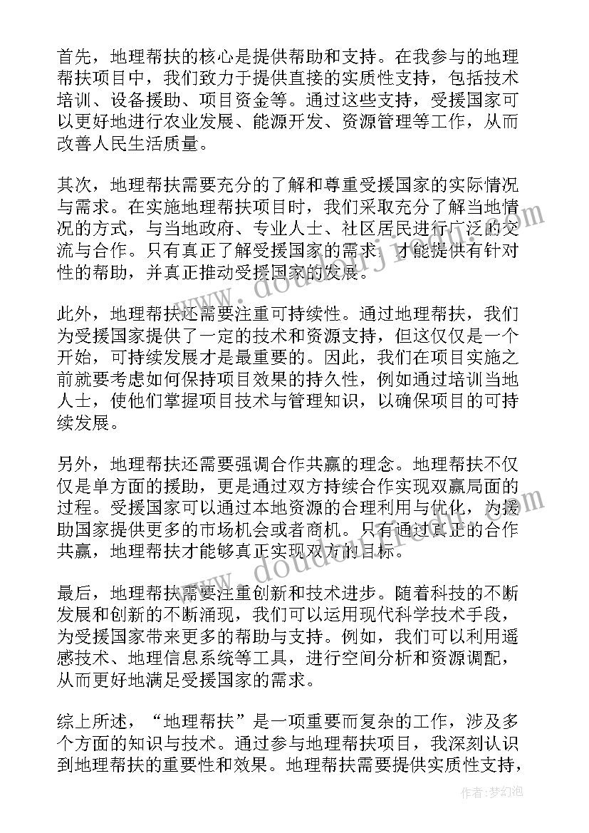 最新帮扶心得体会(实用10篇)