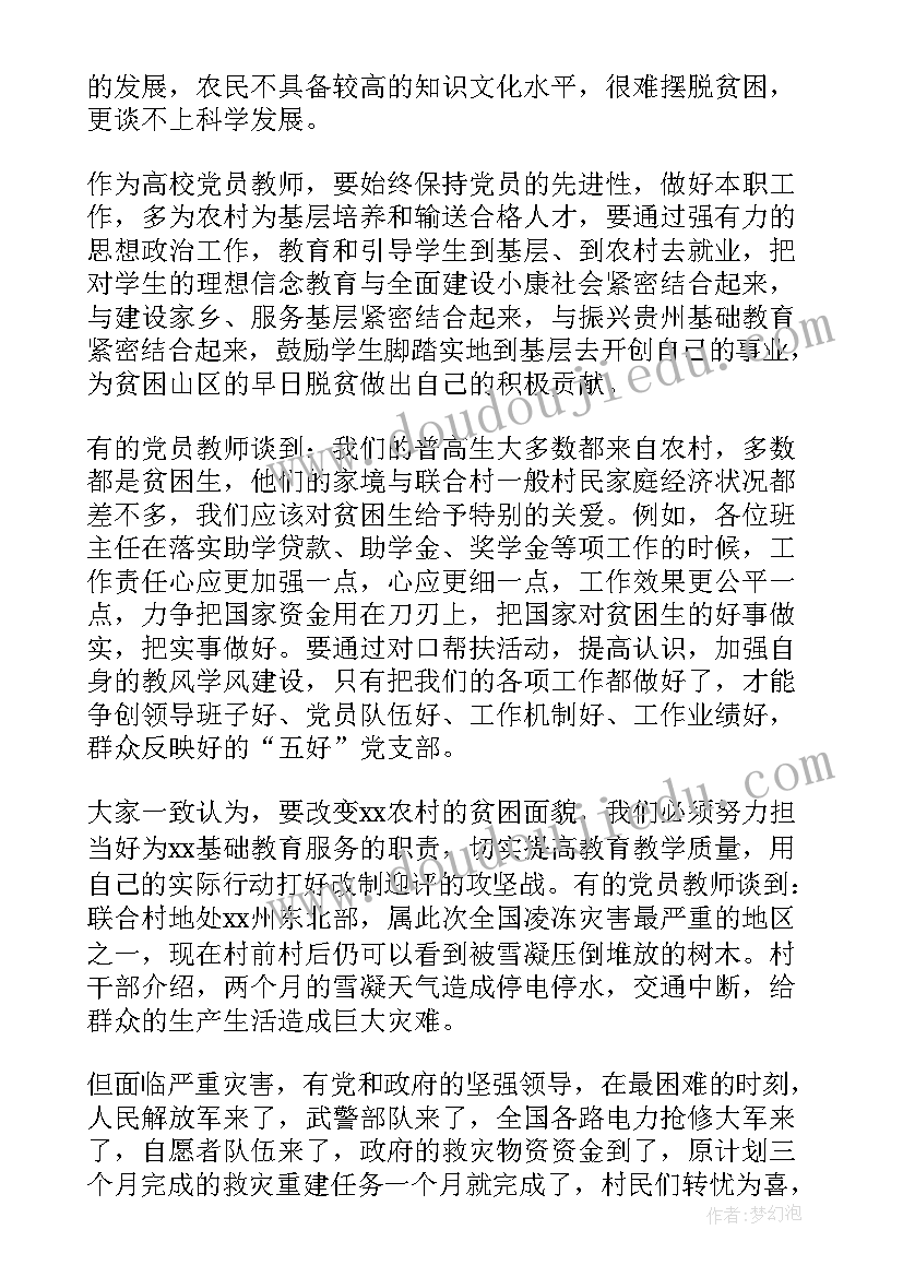 最新帮扶心得体会(实用10篇)