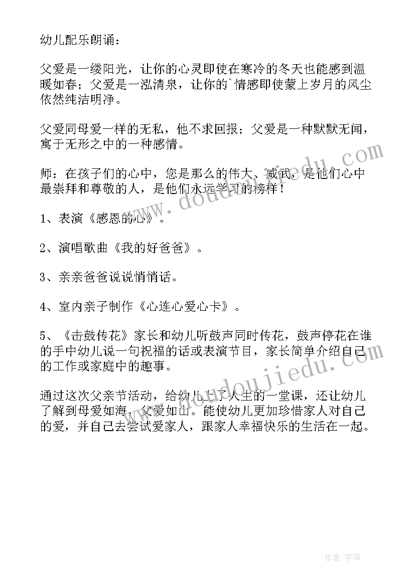 2023年大班父亲节教案(精选5篇)