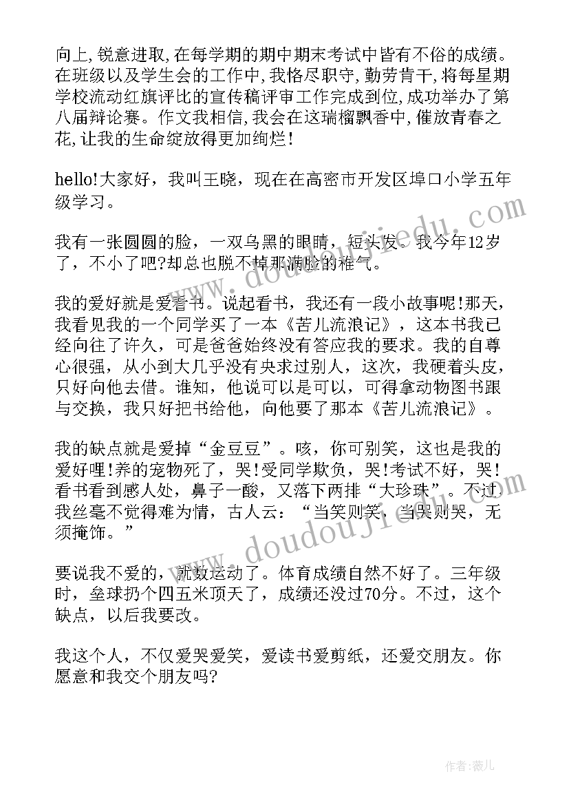 中学生演讲自我介绍 中学生自我介绍演讲稿(优秀5篇)