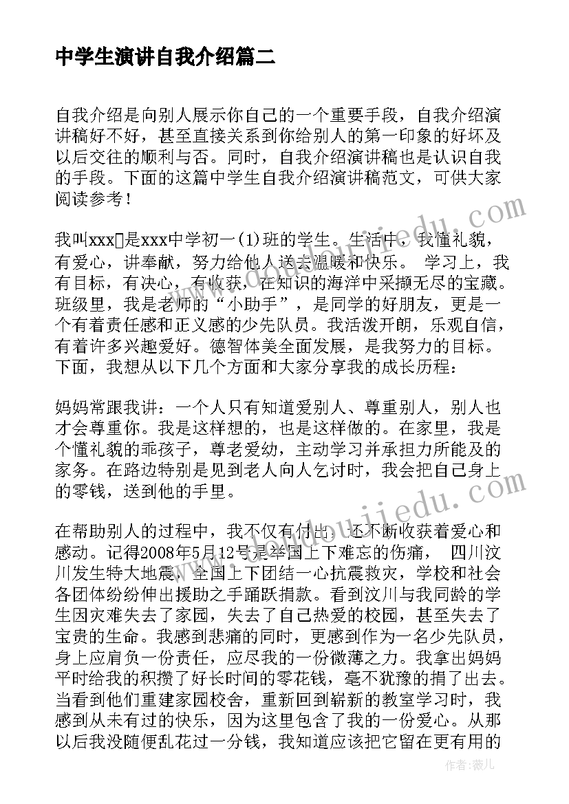 中学生演讲自我介绍 中学生自我介绍演讲稿(优秀5篇)