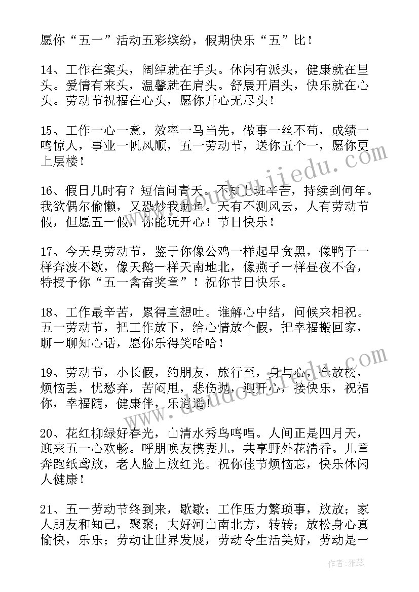 最新劳动节微信祝福(优质9篇)