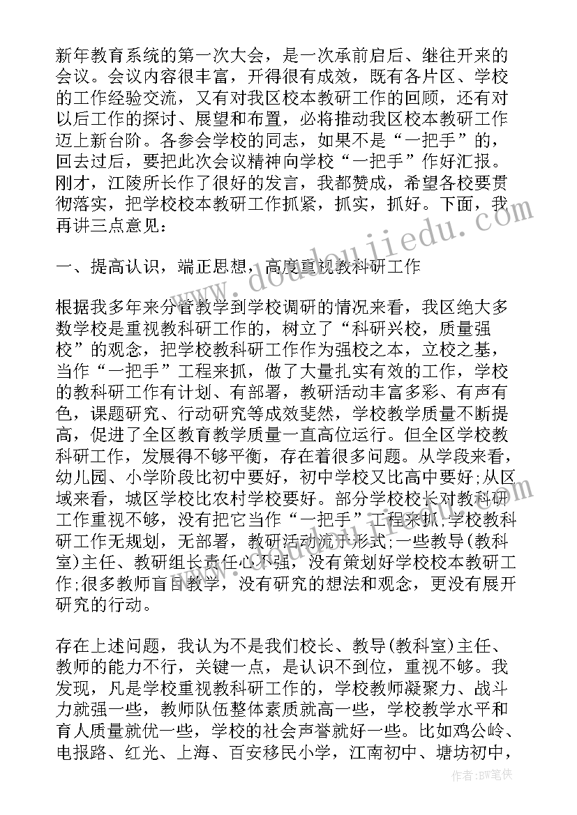 最新廉洁家风领导讲话稿 教研活动领导讲话稿(优质8篇)